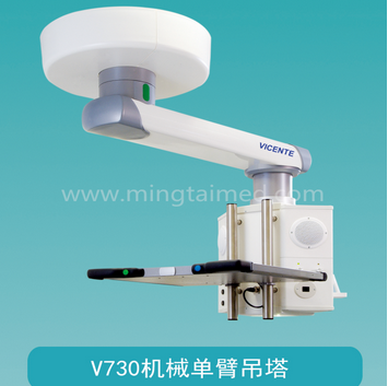Mingtai V730 mechanical single arm medical pendant