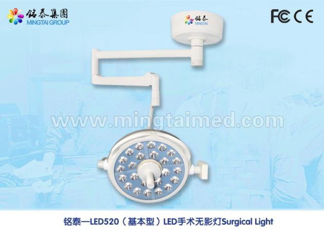 Mingtai LED520 basic model surgery light