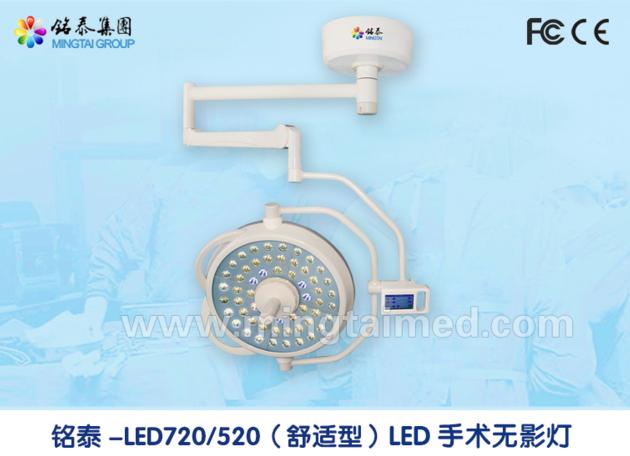Mingtai LED520 comfortable model operating light