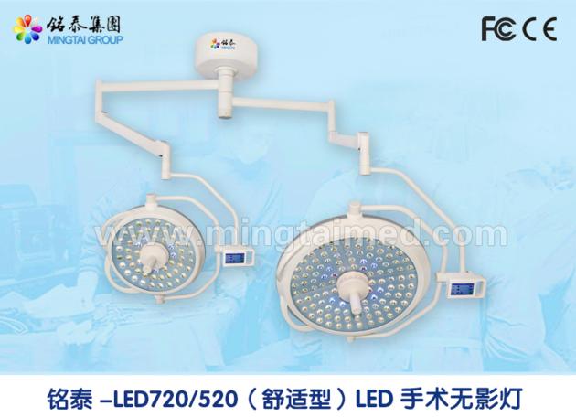 Mingtai LED720/520 comfortable model surgery light