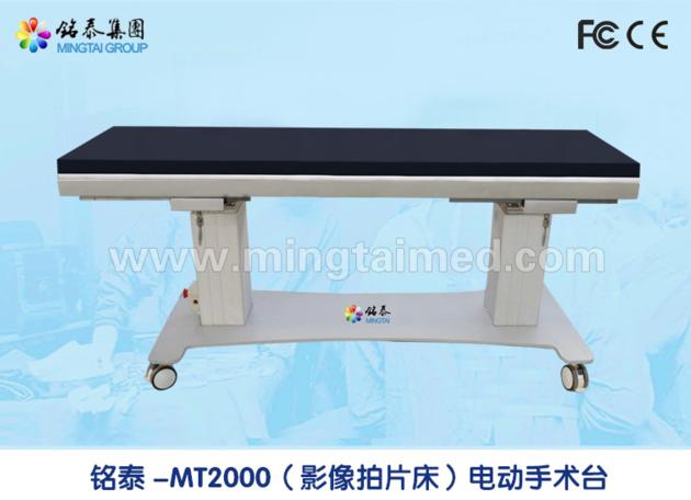 Mingtai MT2000 image film operating table