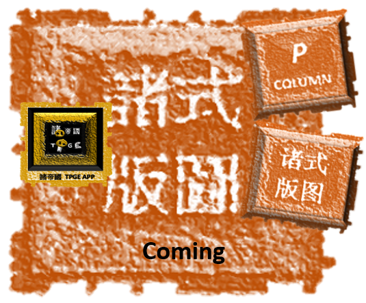 P COLUMN (APP)(CHINESE)(Creative critics build on delicate hand-drawing pic.) 
