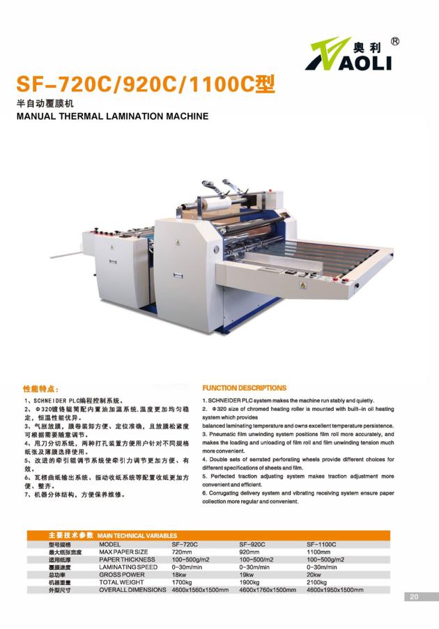 SF Series Manual Thermal Laminating Machine
