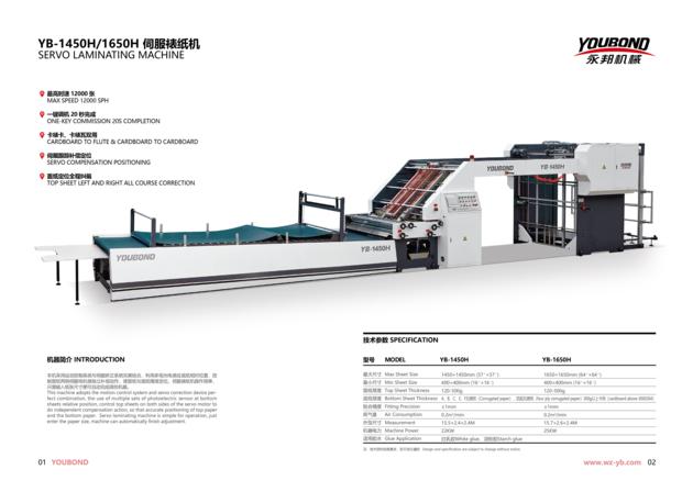 Intelligent High Speed Laminating Machine YB-1650H