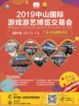 2019 Zhongshan International Games & Amusement Fair (G&A 2019)