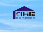 The 9th China(Guangzhou) Int’l Integrated Housing Industry Expo  (CIHIE 2017)