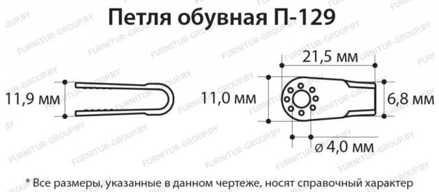 Shoe Metal Accessories Loops Loop 129