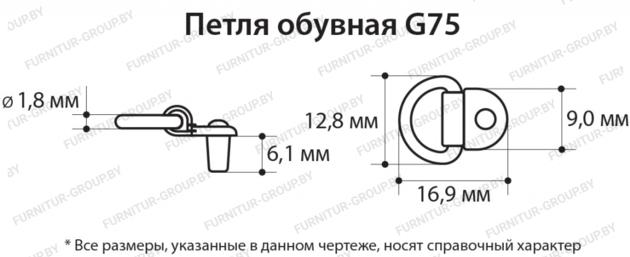 Shoe Metal Accessories Loops Loop G75