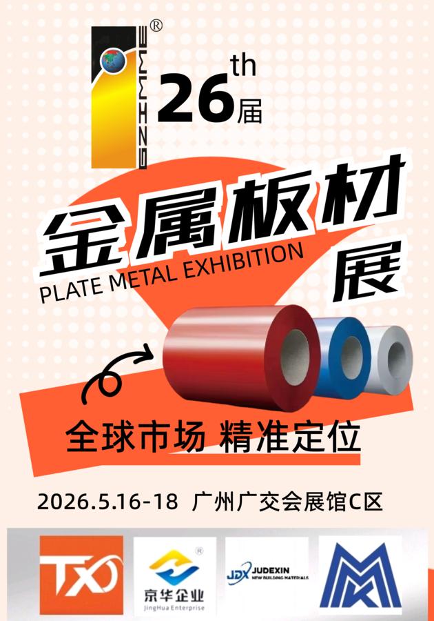 The 26th China Guangzhou Int L