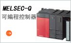 Mitsubishi Q series