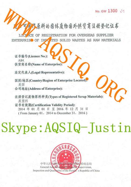 AQSIQ Certificate