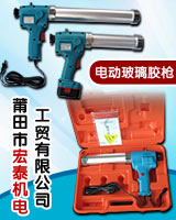 power caulking gun