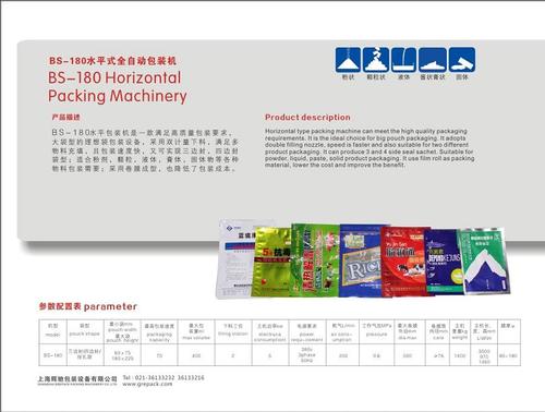 BS-180 horizontal packing machine