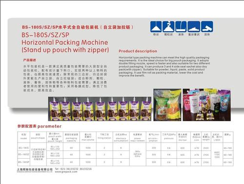 BS-180S horizontal packing machine