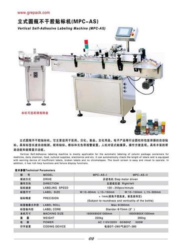MPC-AS Vertical Self-adhesive Labelling Machine