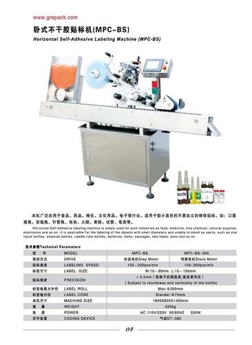 MPC-BS horizontal self-adhesive labeling machine