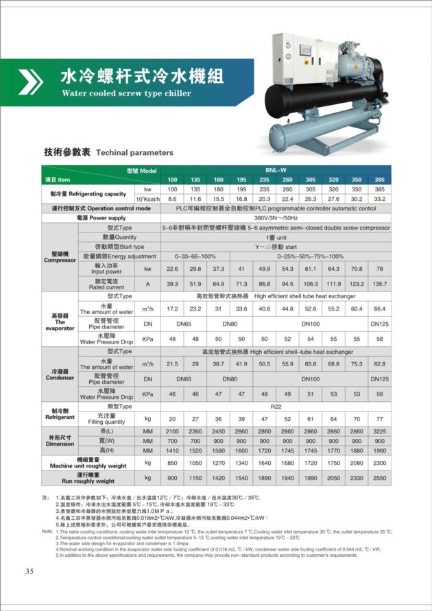 BOBAI 100 Kw Water Screw Chiller