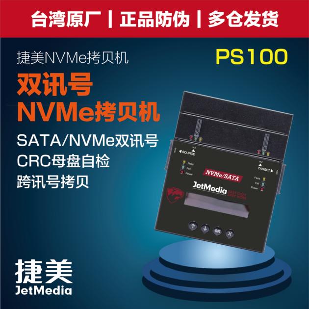 JetMedia PS100 Dual Signal M 2