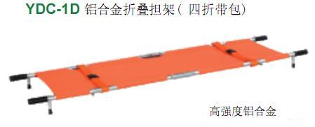 Aluminum folding stretcher(YDC-1D)