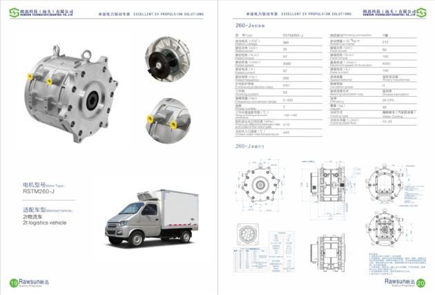 Rstm260 J 50kw 6000rpm EV Motor