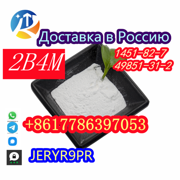 2-bromo-4-methylpropiophenone 1451-82-7, 1451-87-7 ,1451-83-8,148553-50-8, Russia