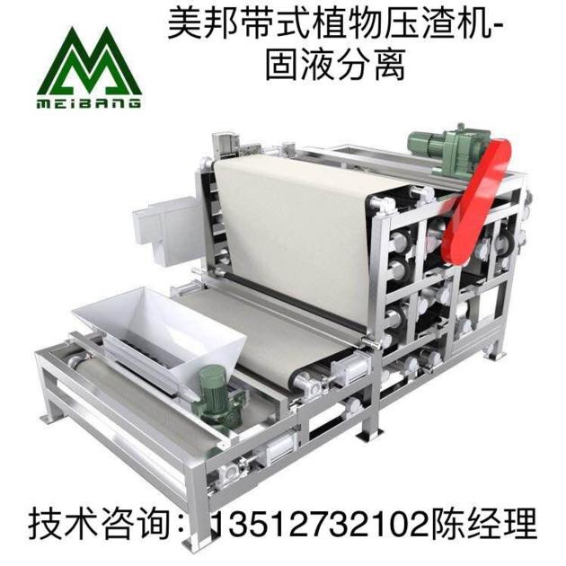 Belt filter plant dewatering machine