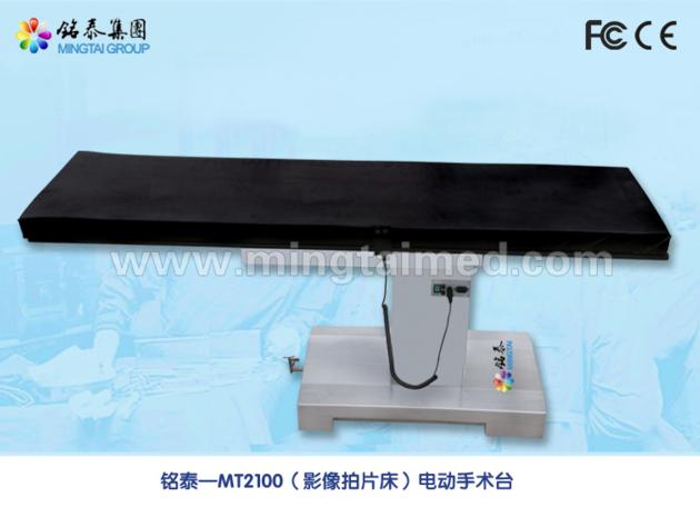 Mingtai image film surgery table