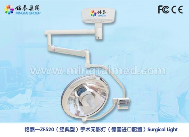 Mingtai ZF520 halogen surgery light