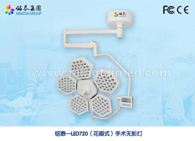 Mingtai LED720 petal model surgery light
