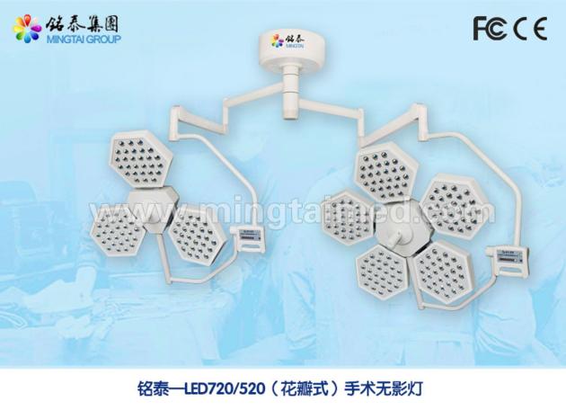 Mingtai LED720/520 petal model operating light