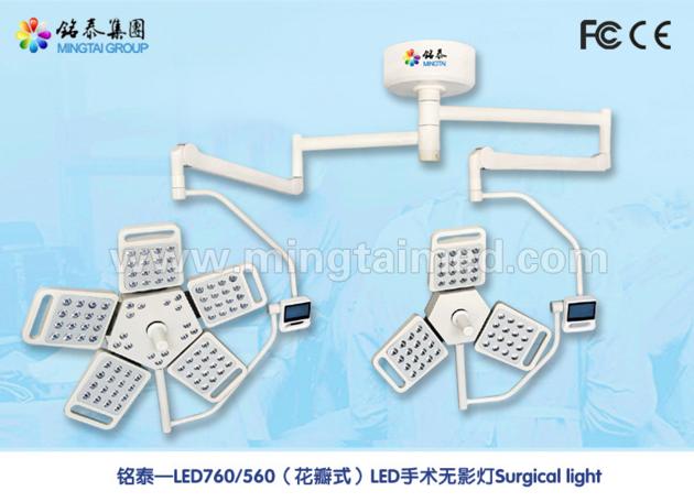 Mingtai LED760/560 petal model shadowless lamp