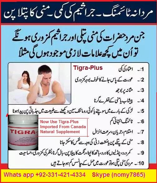 MANPOWER HERBAL SUPPLEMENT TIGRA PLUS