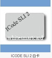 ICODE SLI2白卡
