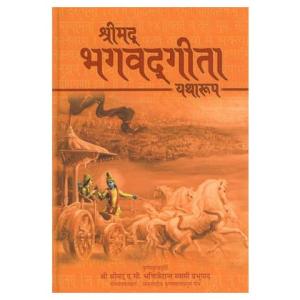 Srimad Bhagavad Gita Yatharuup