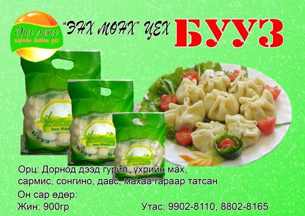 frozen dumplings with beef meat