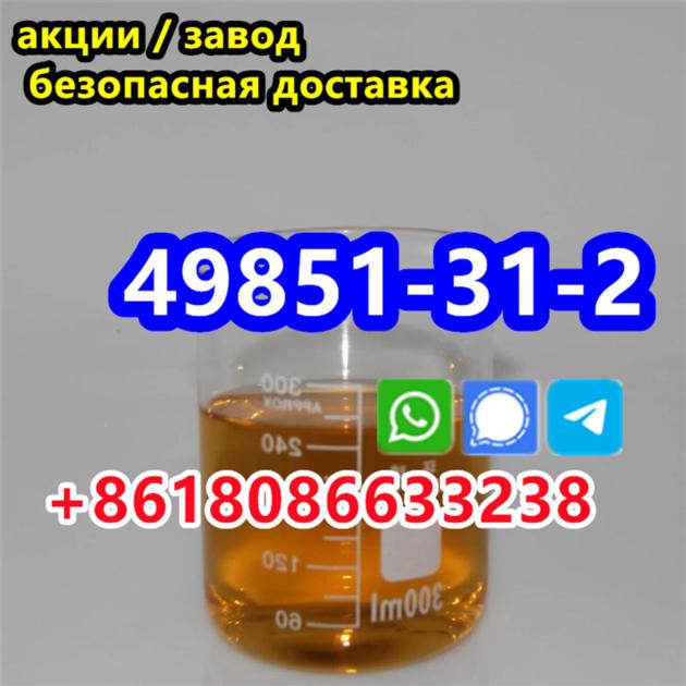 Supplier of CAS 141-78-6 /123-75-1/49851-31-2/5337-93-9