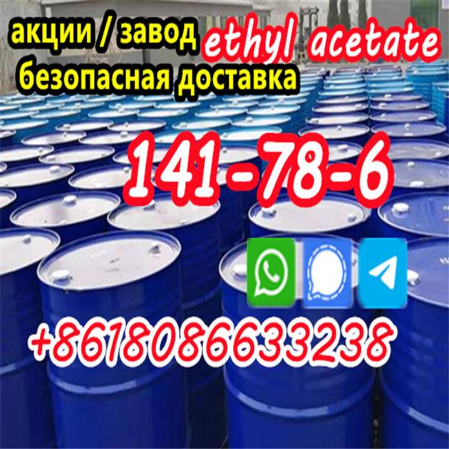 Supplier Of CAS 141 78 6