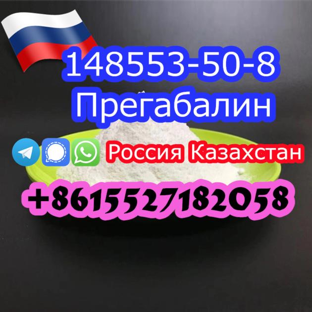 Factory Supply CAS 148553 50 8