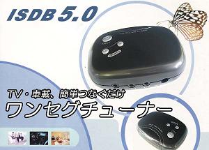 ISDB,ISDB T,One Seg,One Segment,ISDB T Tuner,ISDB 1seg,Japan digital tv,Brazil digital tv