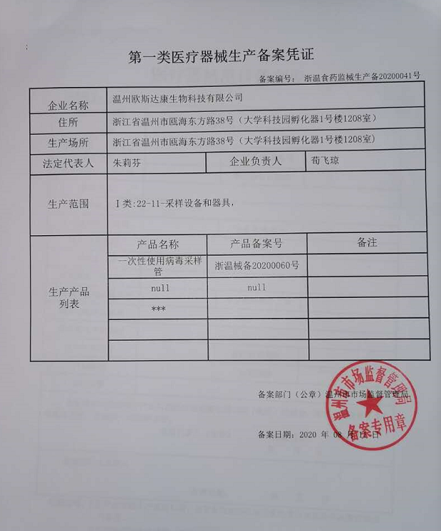 Disposable Virus Sampling Tube
