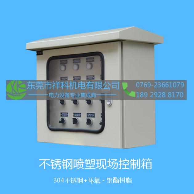 SUS with  coating Control cabinet