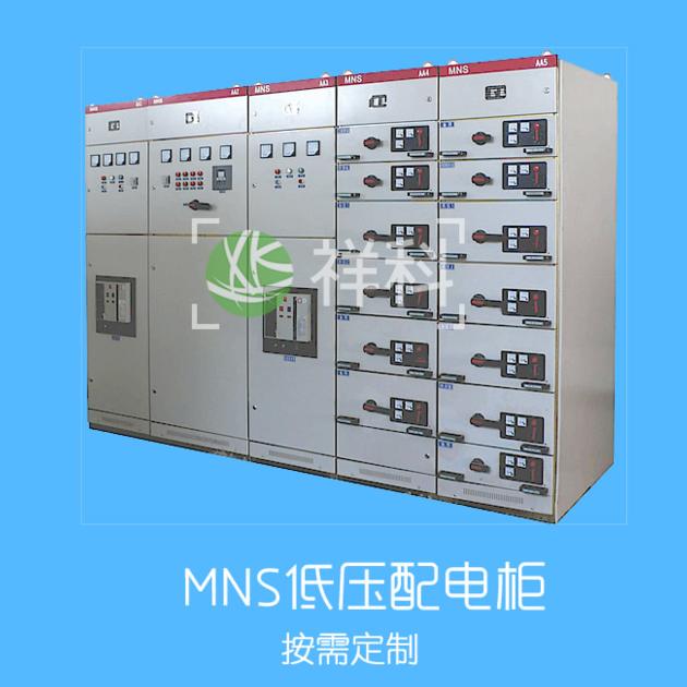 MNS low-voltage distribution cabinet