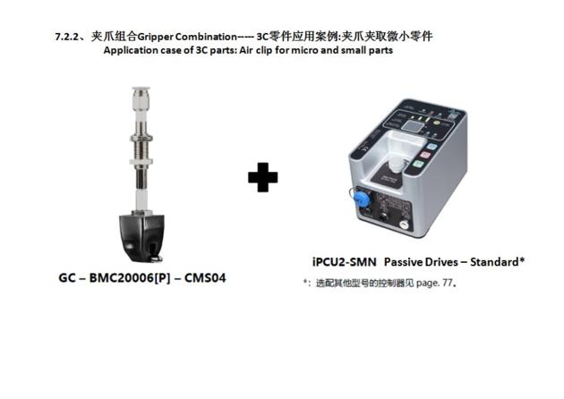 robot application case of 3C parts: Air clip for micro and small parts