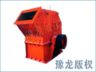 Fine Crusher--Yulong