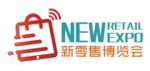 2017 China International New Retailing Expo (New Retail Expo 2017)