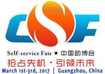 China International Vending Machines & Self-service Facilities Fair 2017 