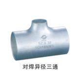 large diameter butt-weld stainless steel reducing tee pipe fittings supplier